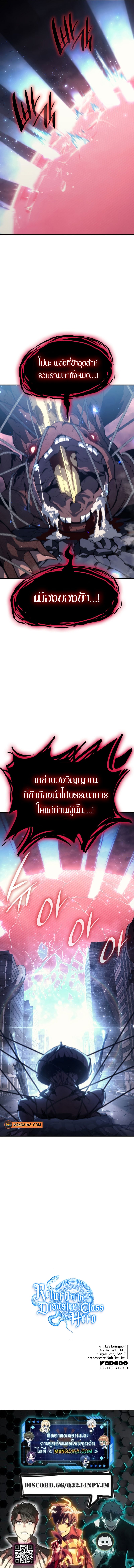 The Return of the Disaster-Class Hero ตอนที่ 50 หน้า 17