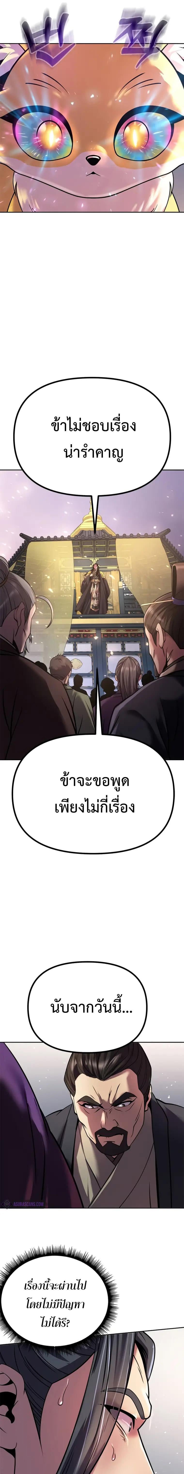 Chronicles of the Demon Faction ตำนานการเกิดใหม่ในลัทธิมาร ตอนที่ 50 หน้า 21