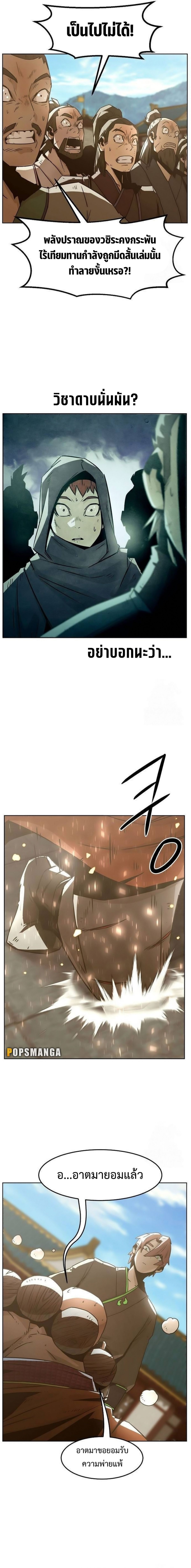 Becoming the Sacheon Dang ตอนที่ 50 21