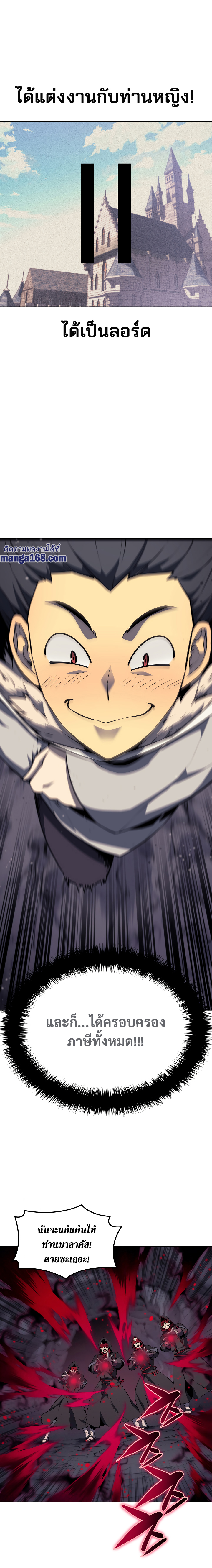 Overgeared จ้าวแห่งยุทธภัณฑ์ ตอนที่ 50 หน้า 21