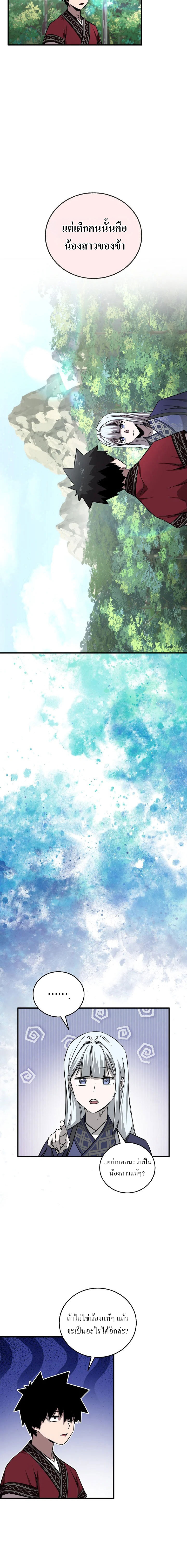 Childhood Friend of the Zenith สหายวัยเยาว์ของข้าแข็งแกร่งที่สุดในใต้หล้า ตอนที่ 50 หน้า 21