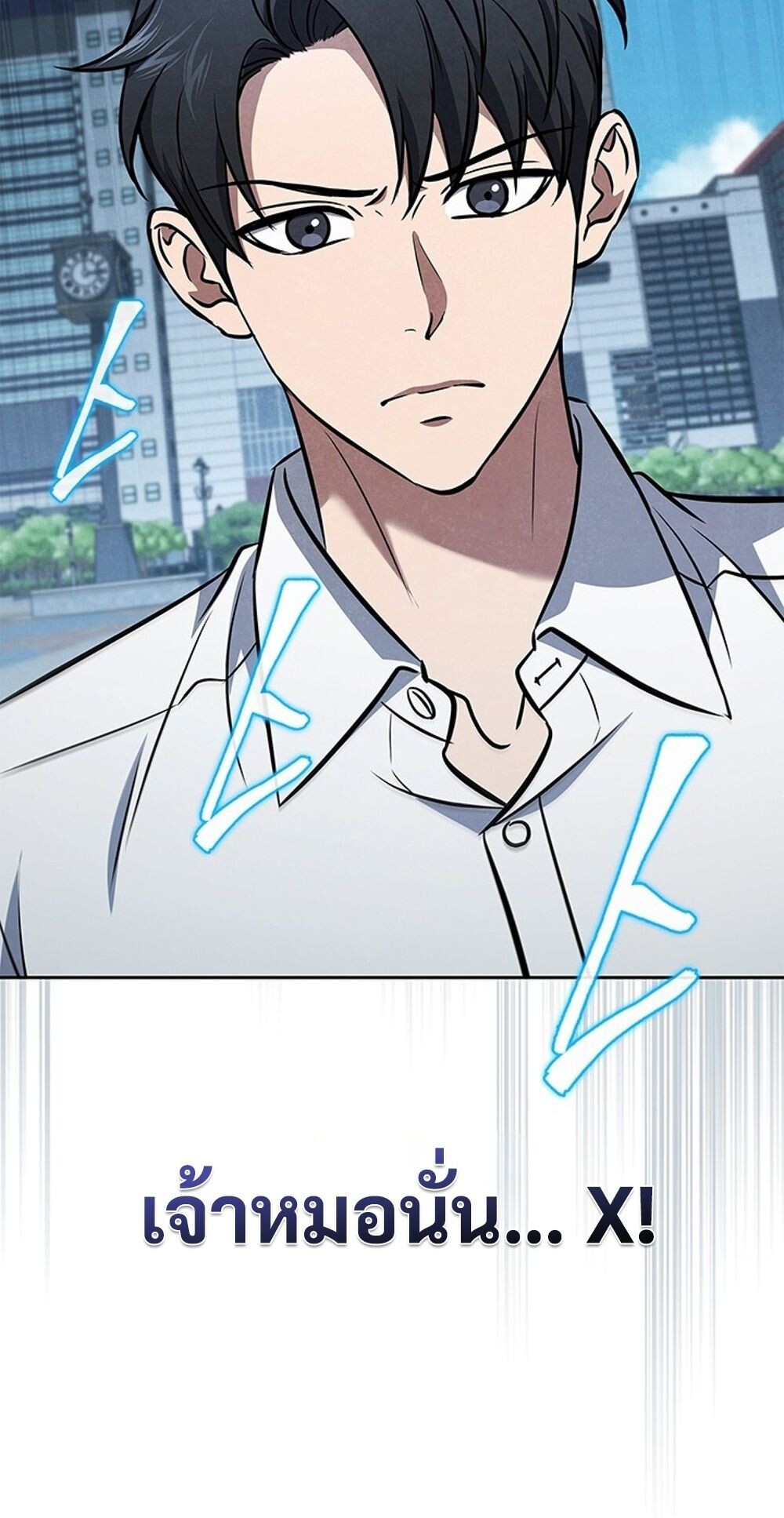 How to Survive Restructuring วิธีเอาตัวรอดจากการปรับโครงสร้าง ตอนที่ 50 หน้า 22