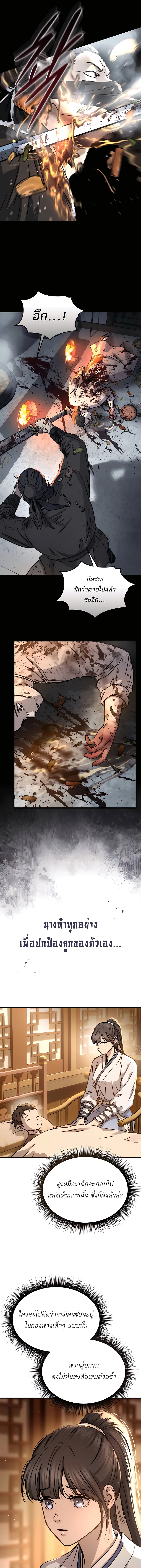 Absolute Dominion เหนือฟ้าใต้หล้าข้าคือผู้พิชิต ตอนที่ 50 หน้า 22