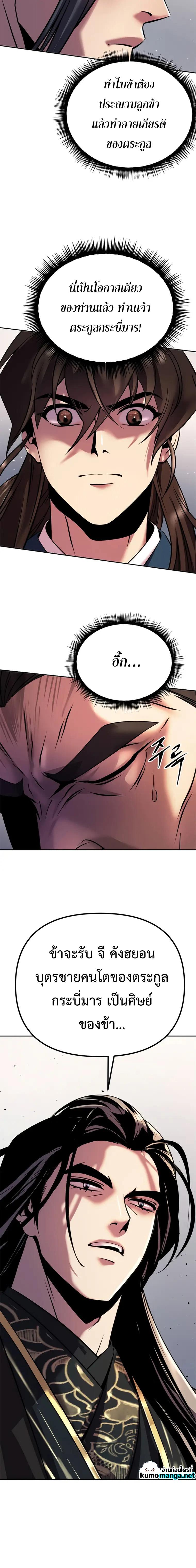 Chronicles of the Demon Faction ตำนานการเกิดใหม่ในลัทธิมาร ตอนที่ 50 หน้า 22