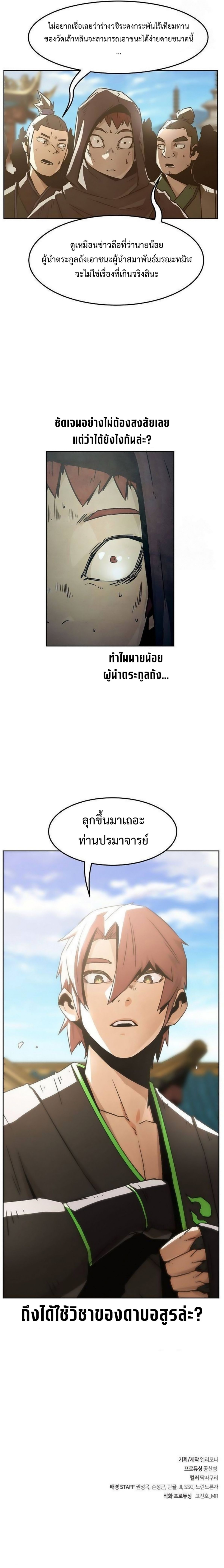 Becoming the Sacheon Dang ตอนที่ 50 22