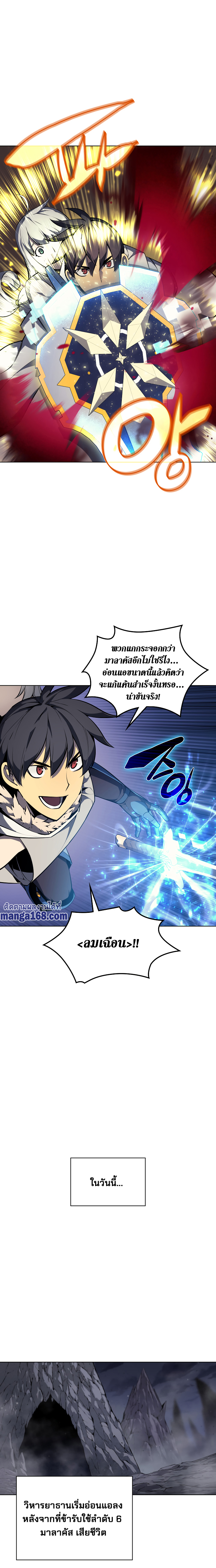 Overgeared จ้าวแห่งยุทธภัณฑ์ ตอนที่ 50 หน้า 22