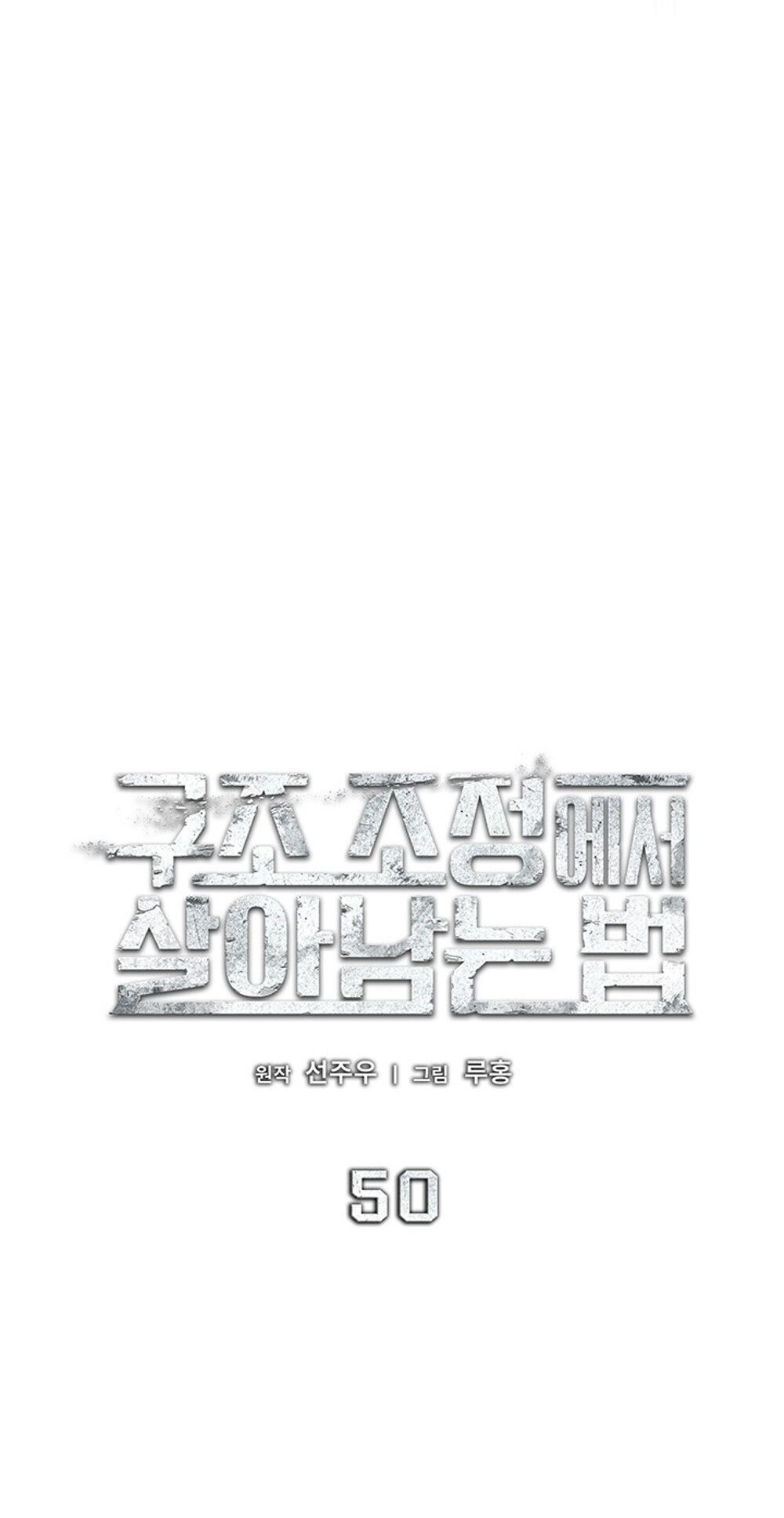 How to Survive Restructuring วิธีเอาตัวรอดจากการปรับโครงสร้าง ตอนที่ 50 หน้า 23