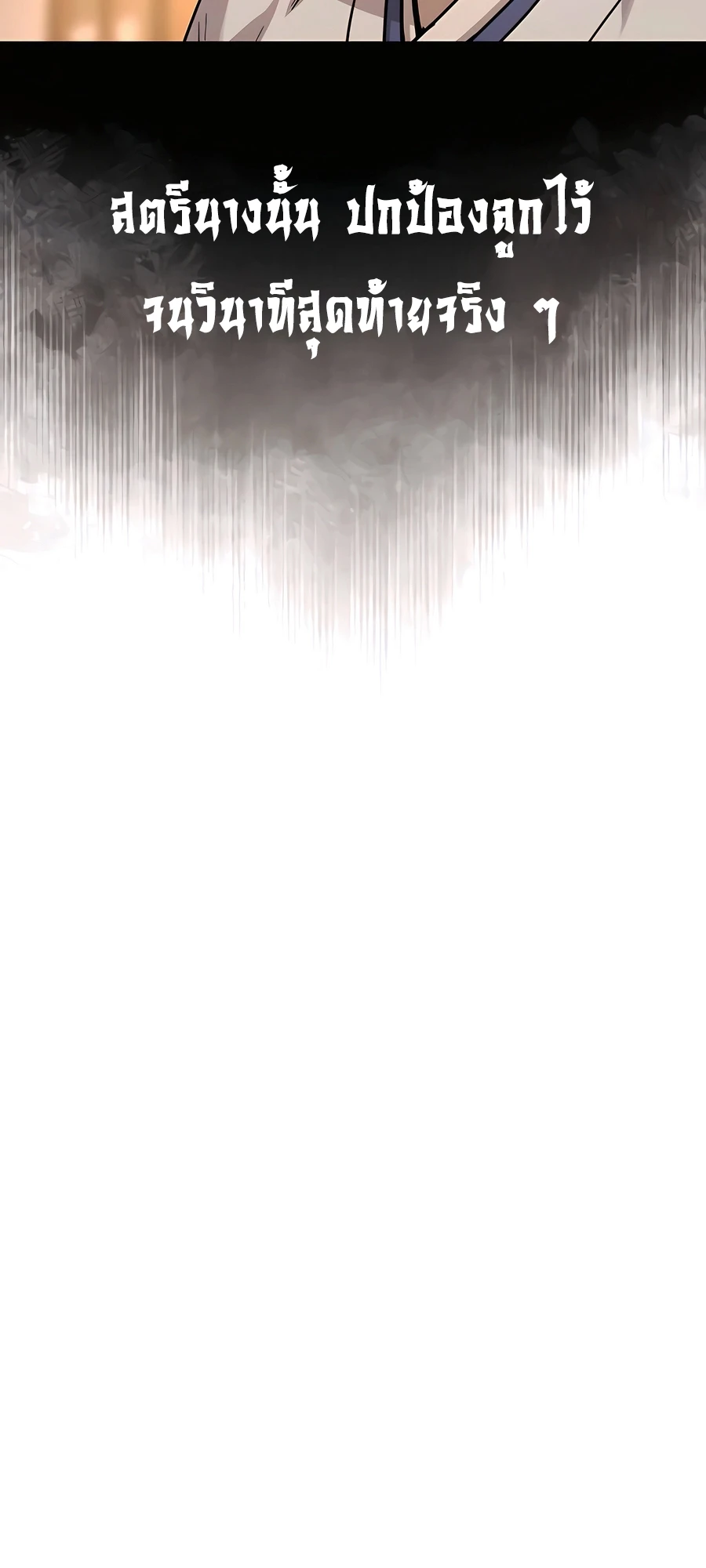 Absolute Dominion เหนือฟ้าใต้หล้าข้าคือผู้พิชิต ตอนที่ 50 หน้า 23