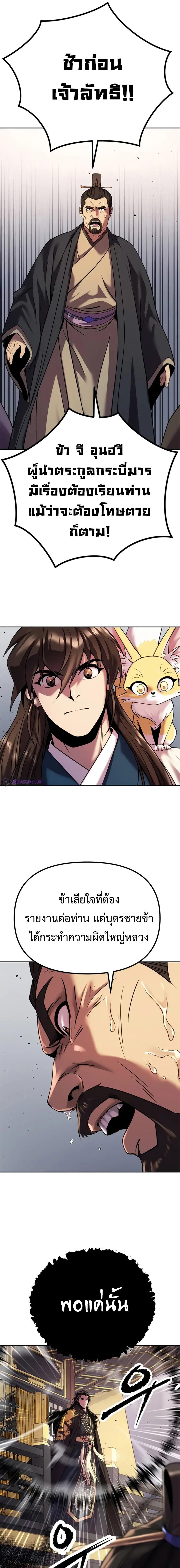 Chronicles of the Demon Faction ตำนานการเกิดใหม่ในลัทธิมาร ตอนที่ 50 หน้า 23