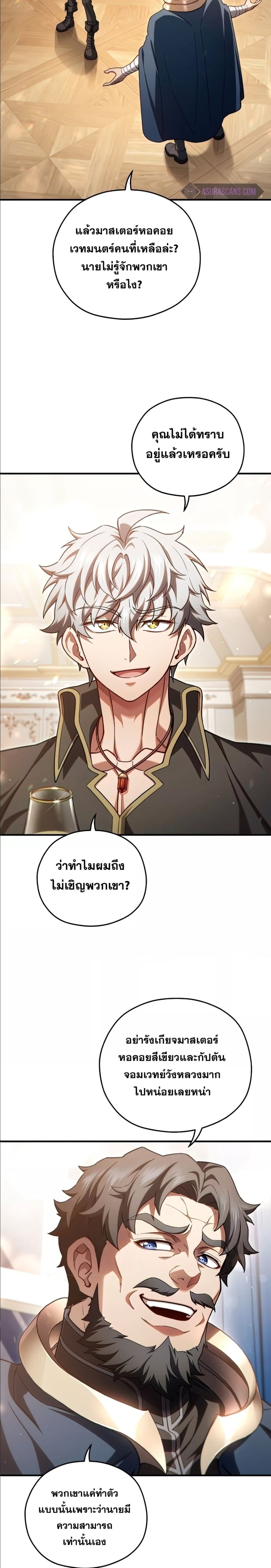 Damn Reincarnation ชีวิตใหม่ของนักรบผู้เสียสละ ตอนที่ 50 หน้า 11