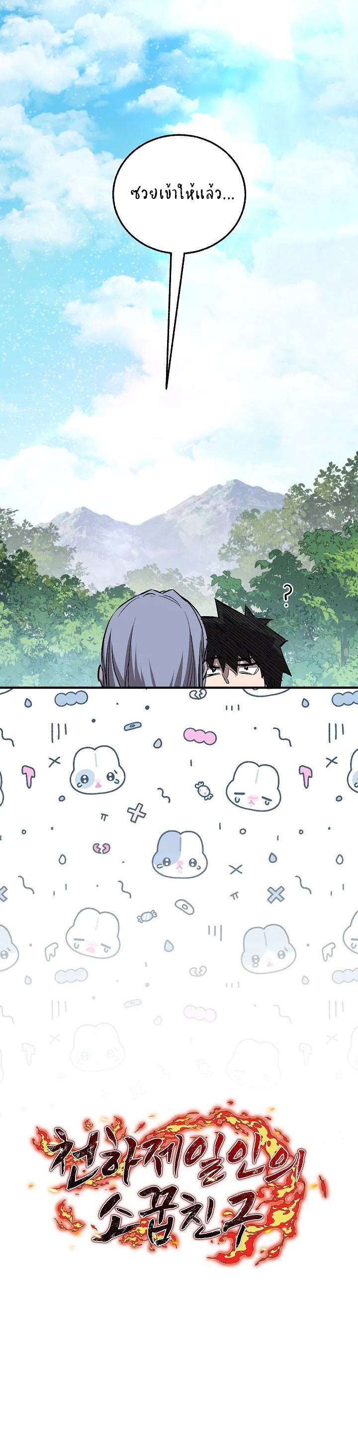 Childhood Friend of the Zenith สหายวัยเยาว์ของข้าแข็งแกร่งที่สุดในใต้หล้า ตอนที่ 50 หน้า 23