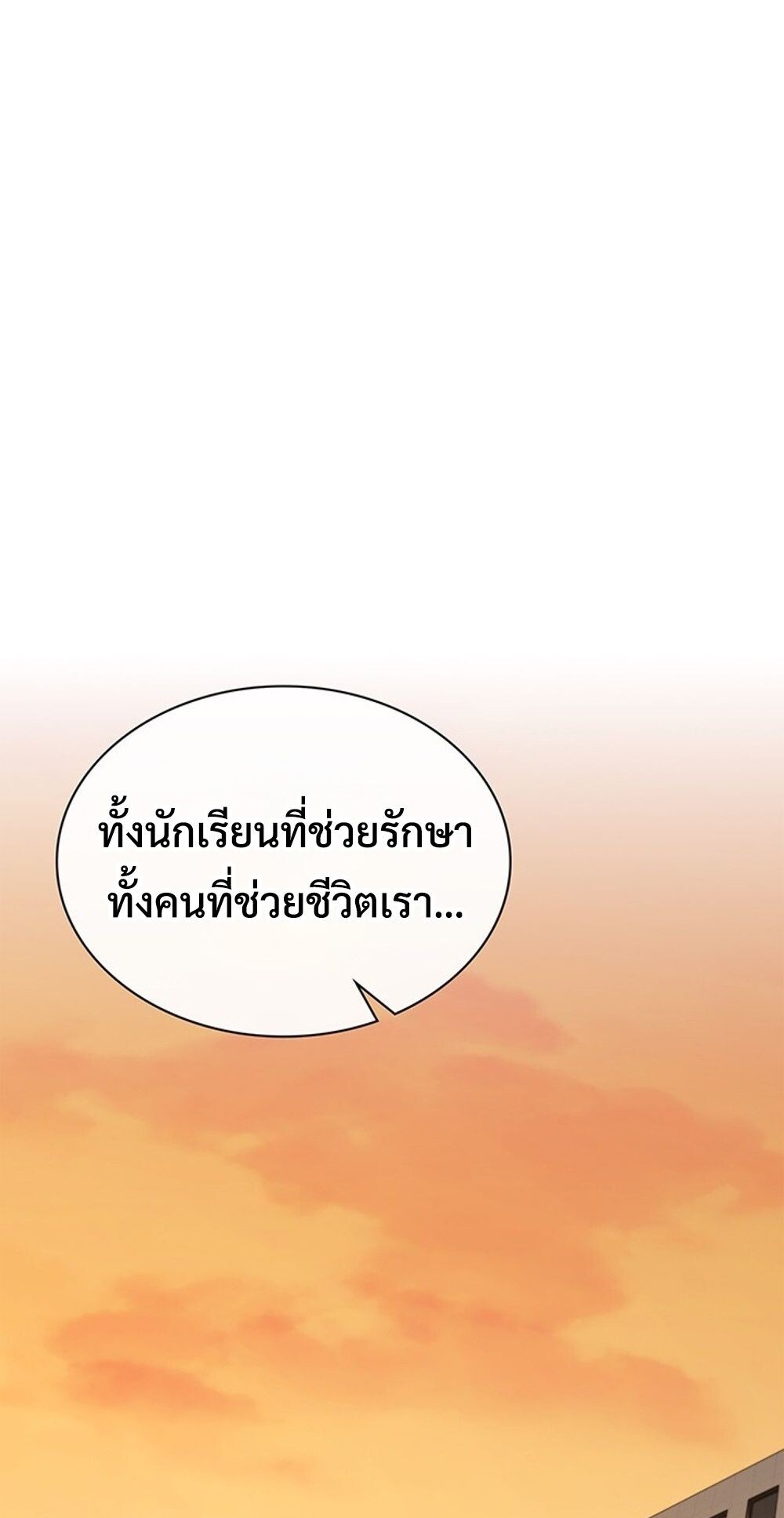How to Survive Restructuring วิธีเอาตัวรอดจากการปรับโครงสร้าง ตอนที่ 50 หน้า 24