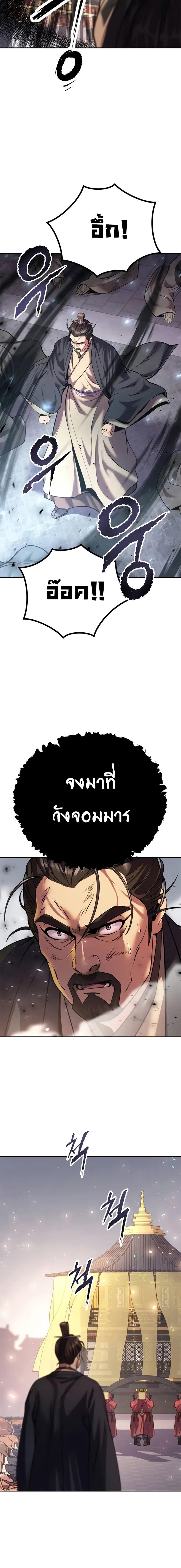 Chronicles of the Demon Faction ตำนานการเกิดใหม่ในลัทธิมาร ตอนที่ 50 หน้า 24