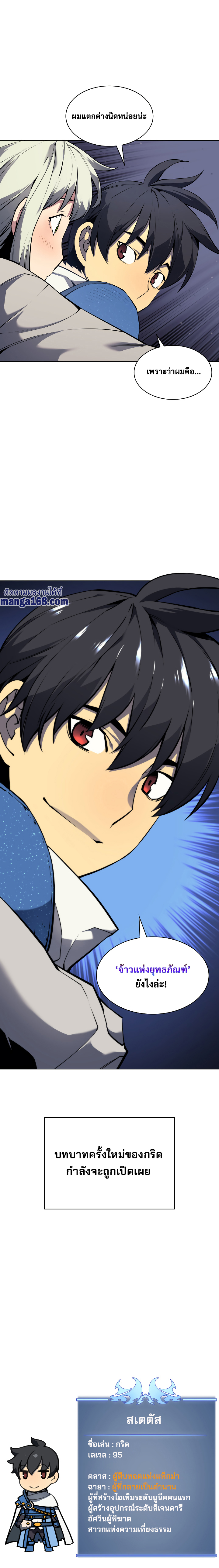 Overgeared จ้าวแห่งยุทธภัณฑ์ ตอนที่ 50 หน้า 24