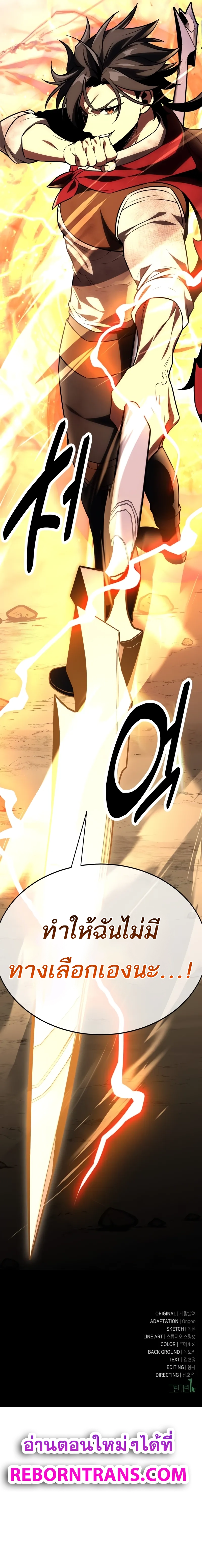 I Killed an Academy Player เมื่อผมอยากฆ่าเพลเยอร์ ตอนที่ 50 หน้า 24