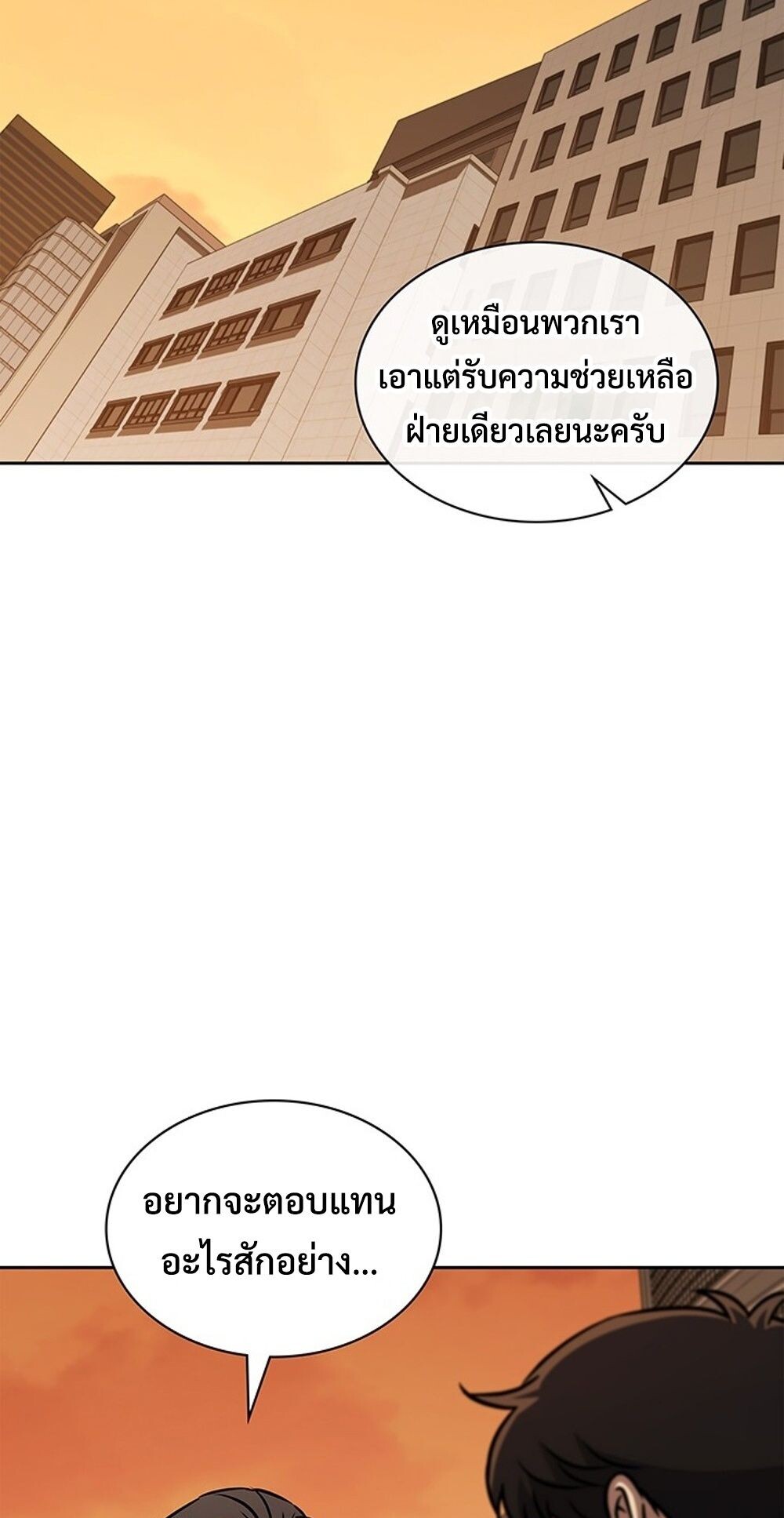 How to Survive Restructuring วิธีเอาตัวรอดจากการปรับโครงสร้าง ตอนที่ 50 หน้า 25