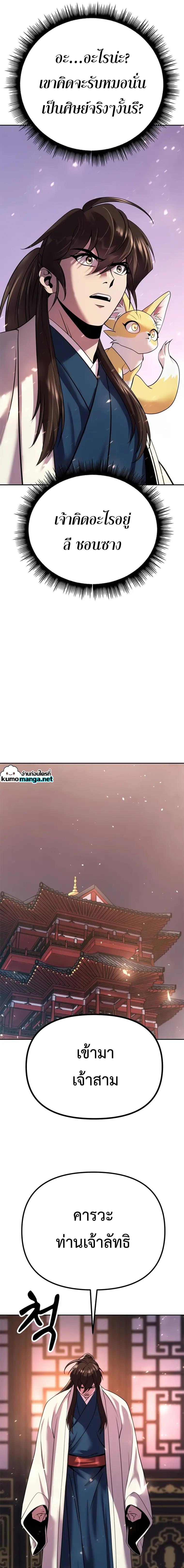 Chronicles of the Demon Faction ตำนานการเกิดใหม่ในลัทธิมาร ตอนที่ 50 หน้า 25