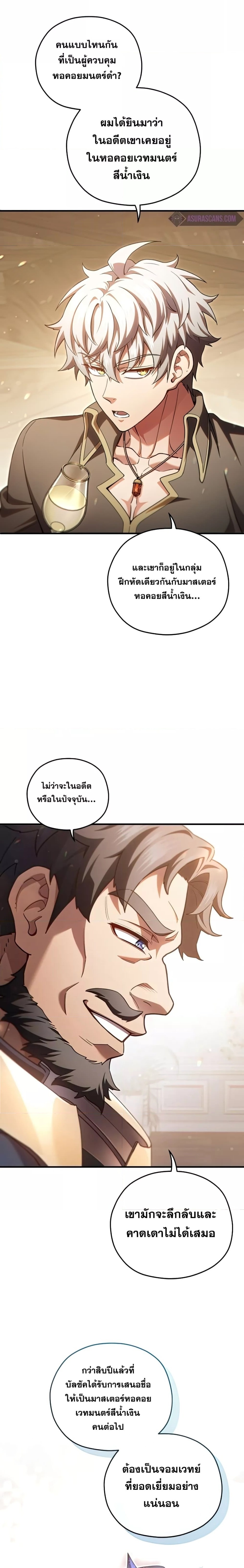 Damn Reincarnation ชีวิตใหม่ของนักรบผู้เสียสละ ตอนที่ 50 หน้า 13