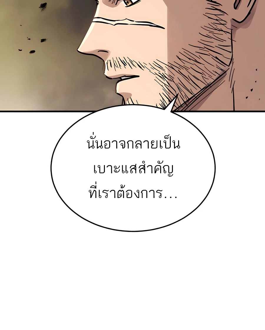 Absolute Dominion เหนือฟ้าใต้หล้าข้าคือผู้พิชิต ตอนที่ 50 หน้า 25