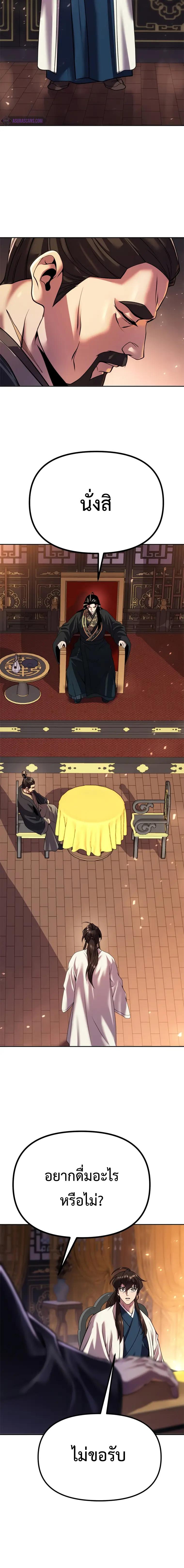 Chronicles of the Demon Faction ตำนานการเกิดใหม่ในลัทธิมาร ตอนที่ 50 หน้า 26