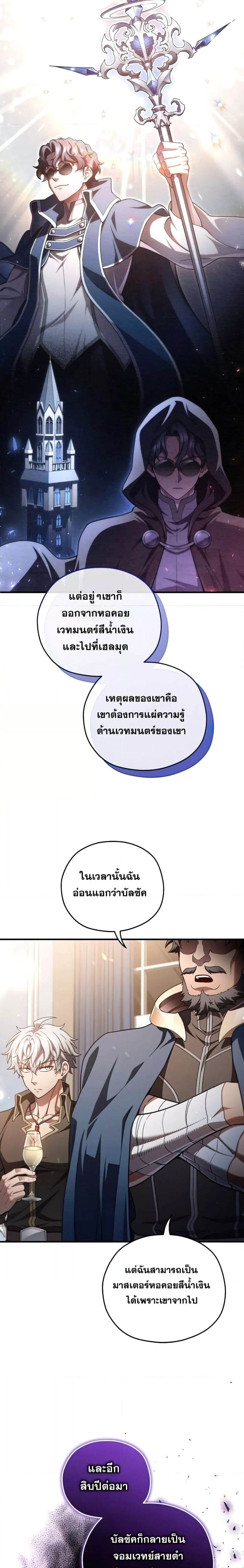 Damn Reincarnation ชีวิตใหม่ของนักรบผู้เสียสละ ตอนที่ 50 หน้า 14