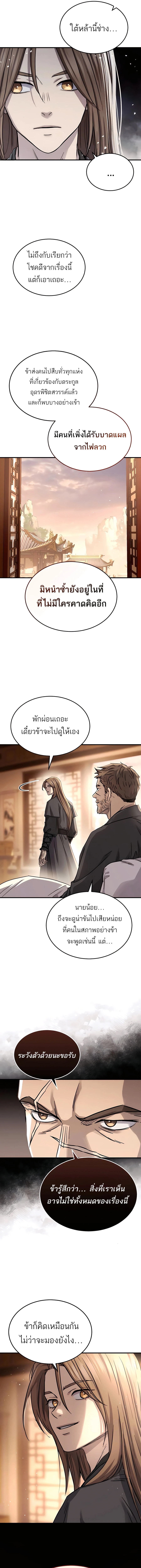 Absolute Dominion เหนือฟ้าใต้หล้าข้าคือผู้พิชิต ตอนที่ 50 หน้า 26