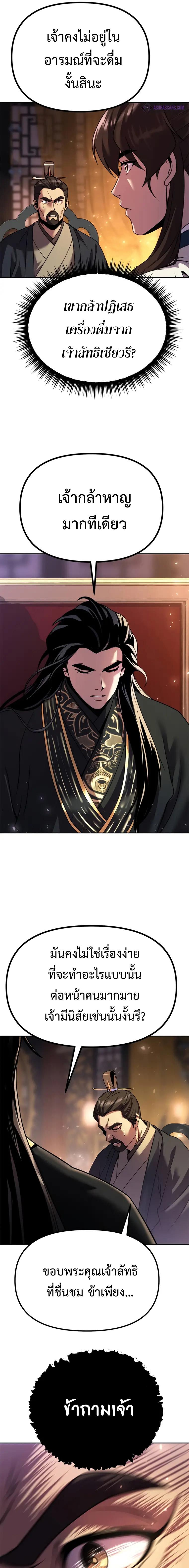 Chronicles of the Demon Faction ตำนานการเกิดใหม่ในลัทธิมาร ตอนที่ 50 หน้า 27