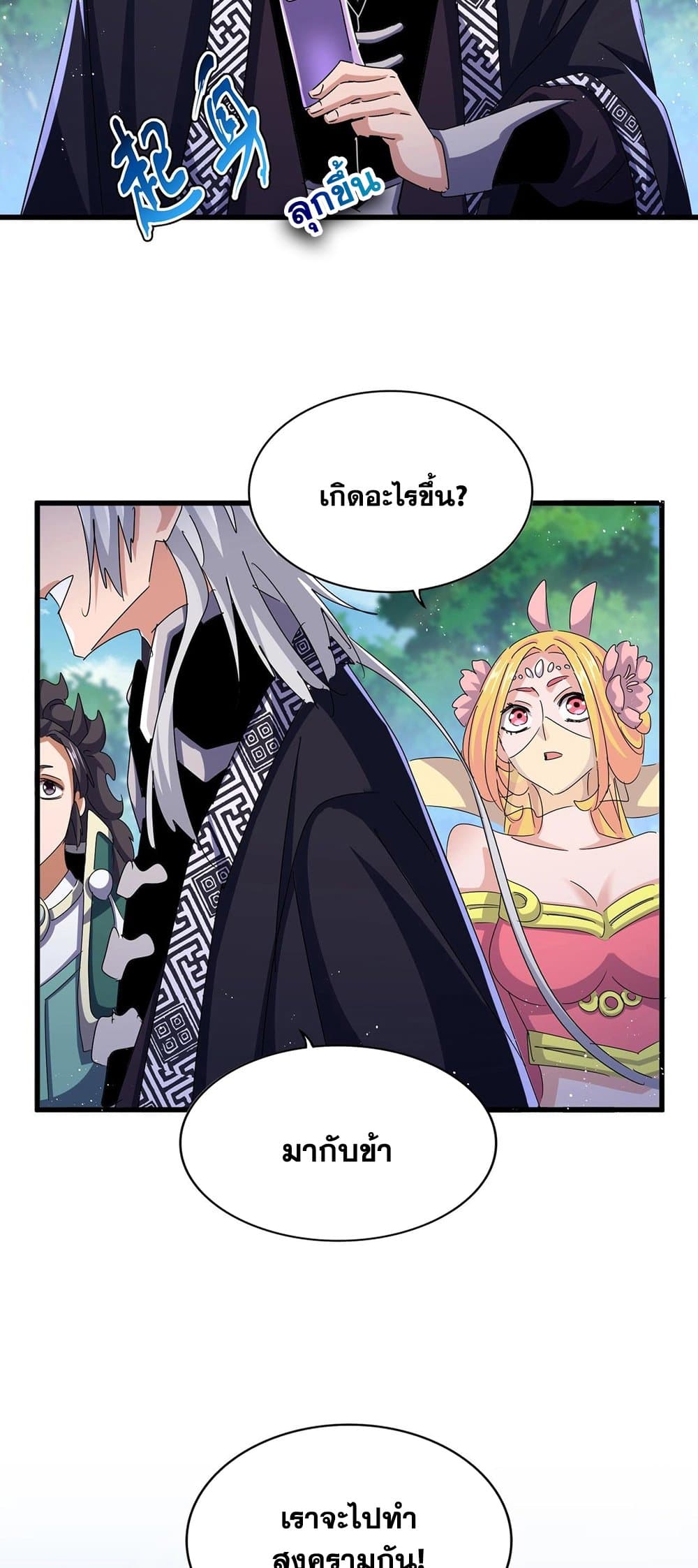 Magic Emperor ตอนที่ 470 28