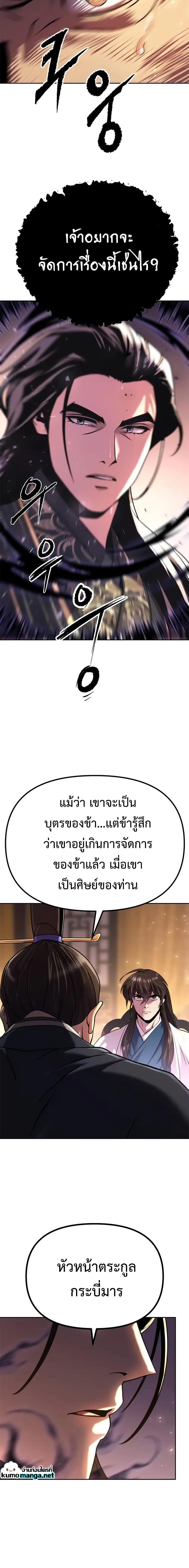 Chronicles of the Demon Faction ตำนานการเกิดใหม่ในลัทธิมาร ตอนที่ 50 หน้า 28