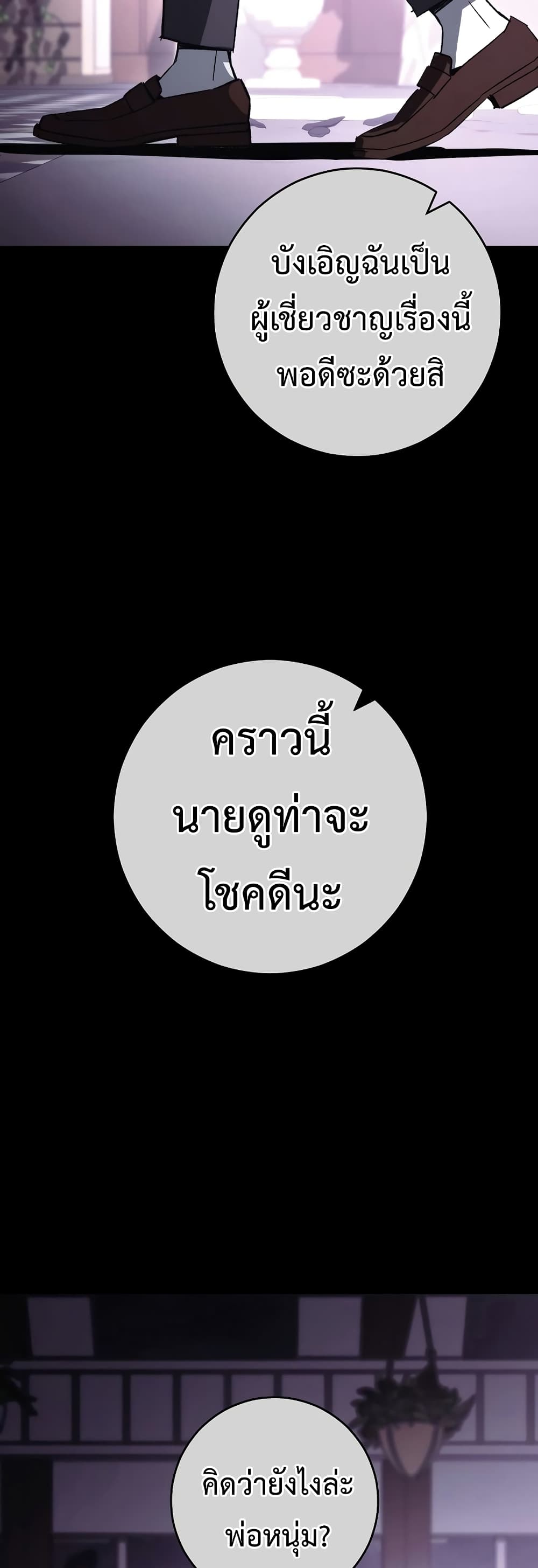 The Hero Returns ตอนที่ 50 หน้า 28