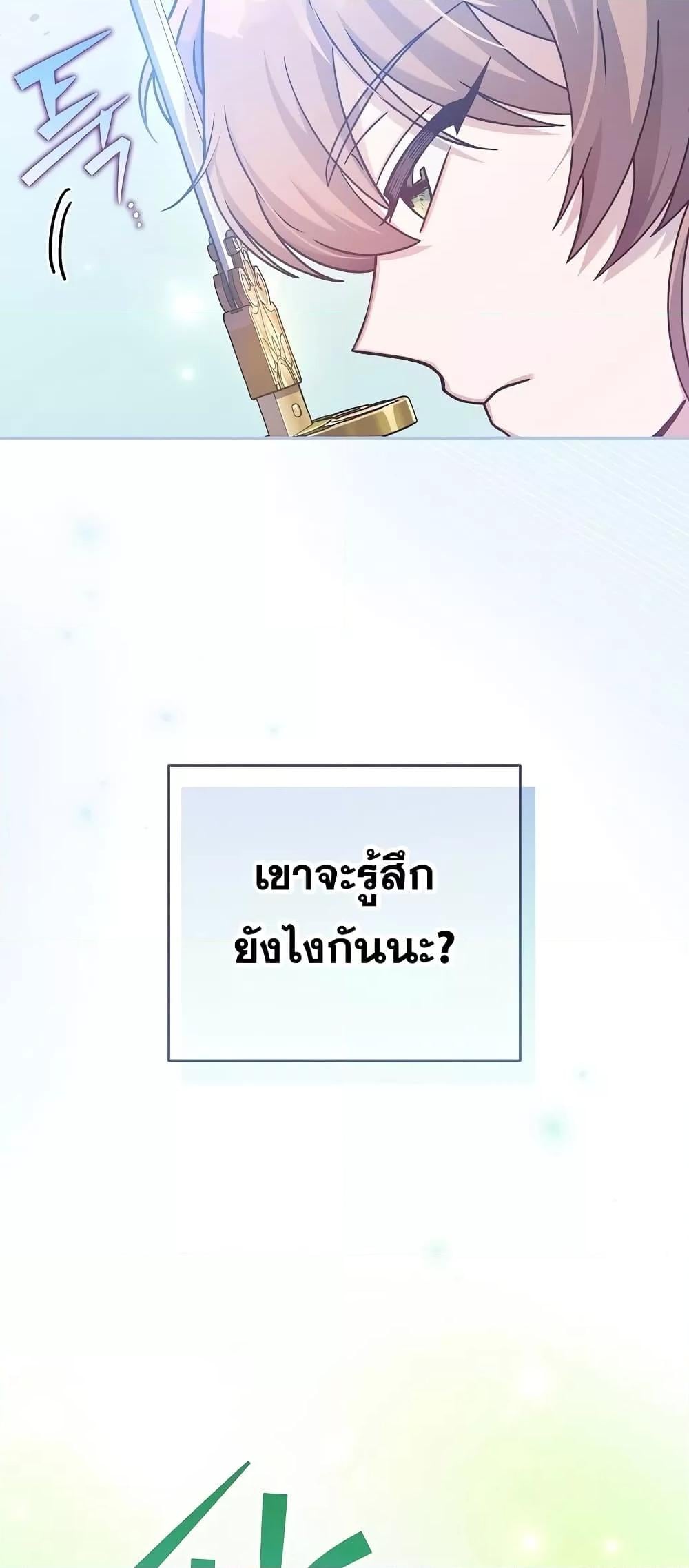 The Novel’s Extra (Remake) ตอนที่ 50 หน้า 28