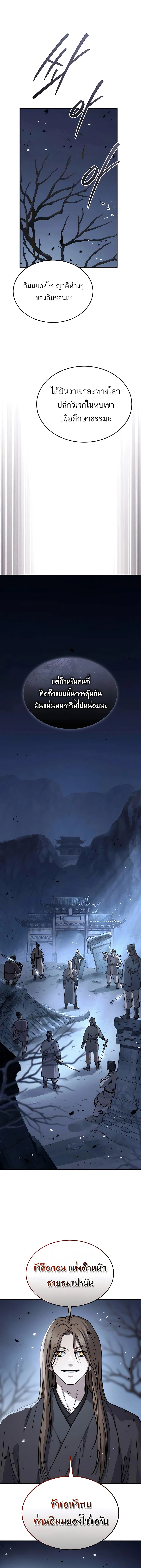 Absolute Dominion เหนือฟ้าใต้หล้าข้าคือผู้พิชิต ตอนที่ 50 หน้า 28
