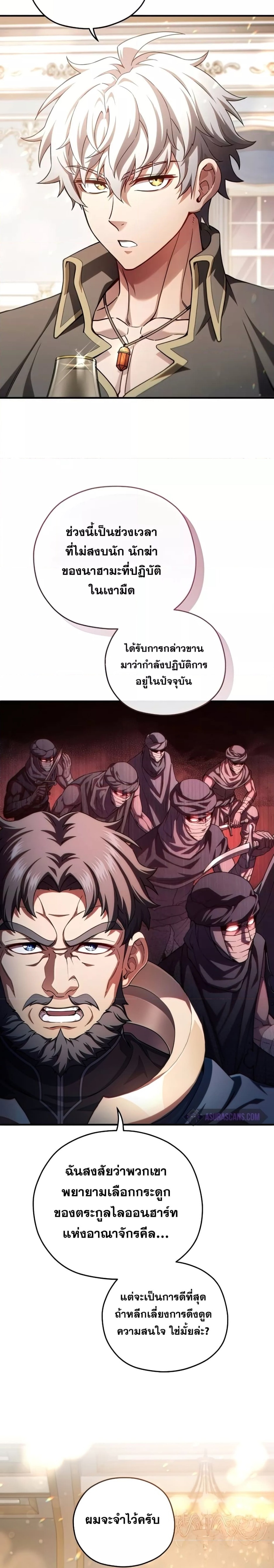 Damn Reincarnation ชีวิตใหม่ของนักรบผู้เสียสละ ตอนที่ 50 หน้า 17