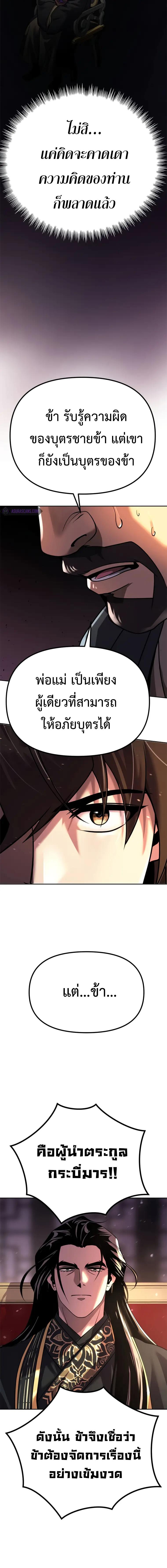 Chronicles of the Demon Faction ตำนานการเกิดใหม่ในลัทธิมาร ตอนที่ 50 หน้า 30