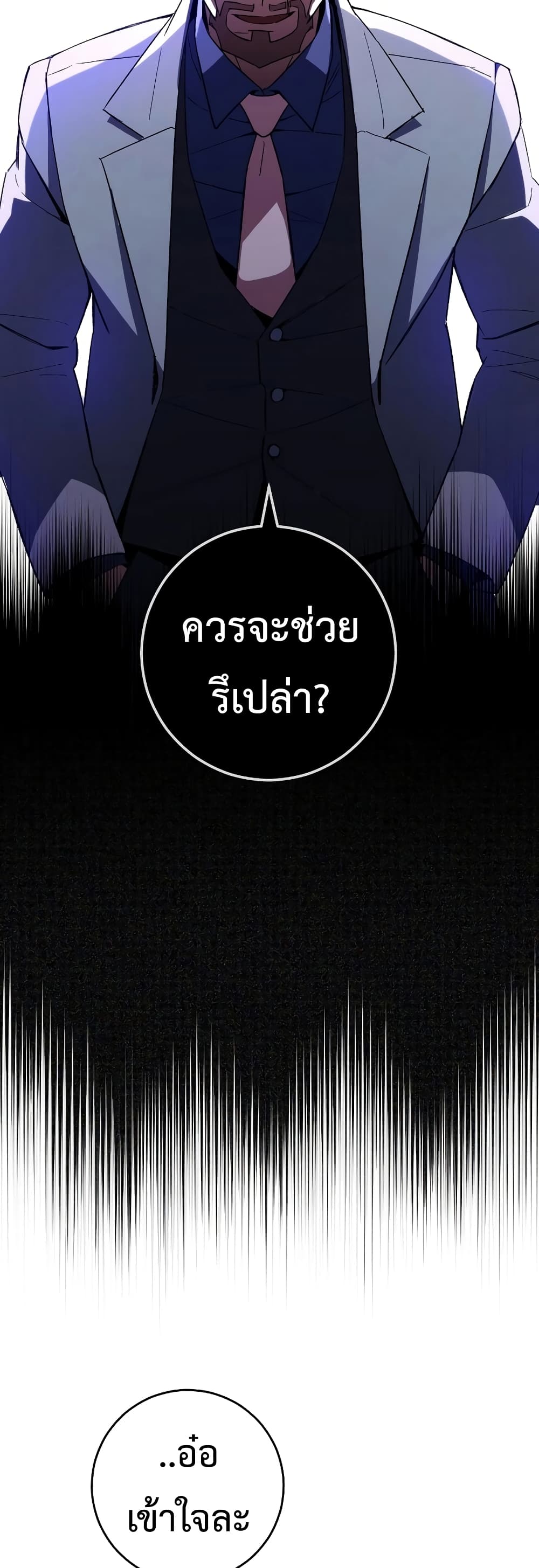 The Hero Returns ตอนที่ 50 หน้า 30