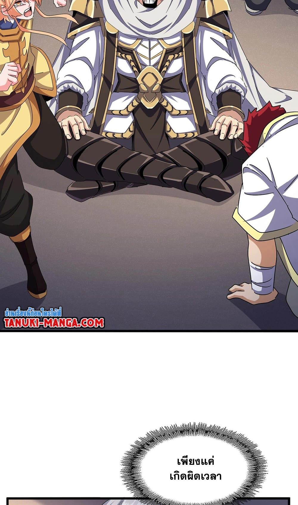 Magic Emperor ราชาจอมเวทย์ ตอนที่ 503 หน้า 6