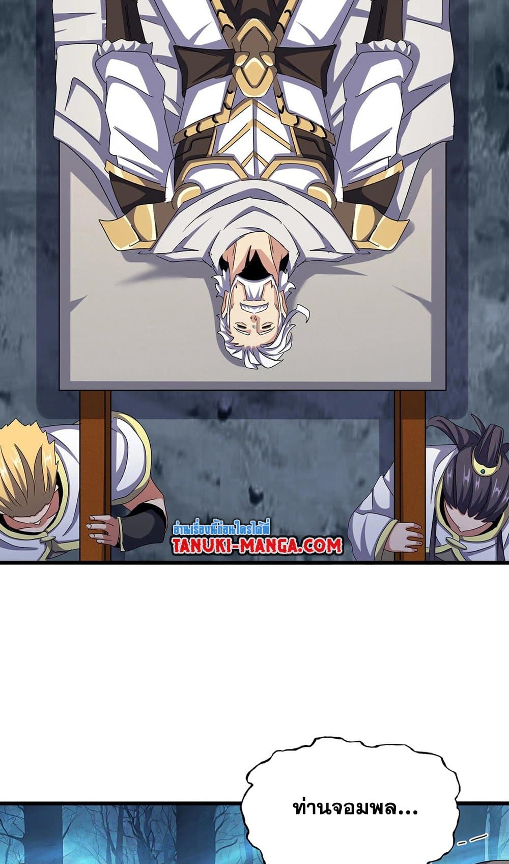 Magic Emperor ราชาจอมเวทย์ ตอนที่ 503 หน้า 10