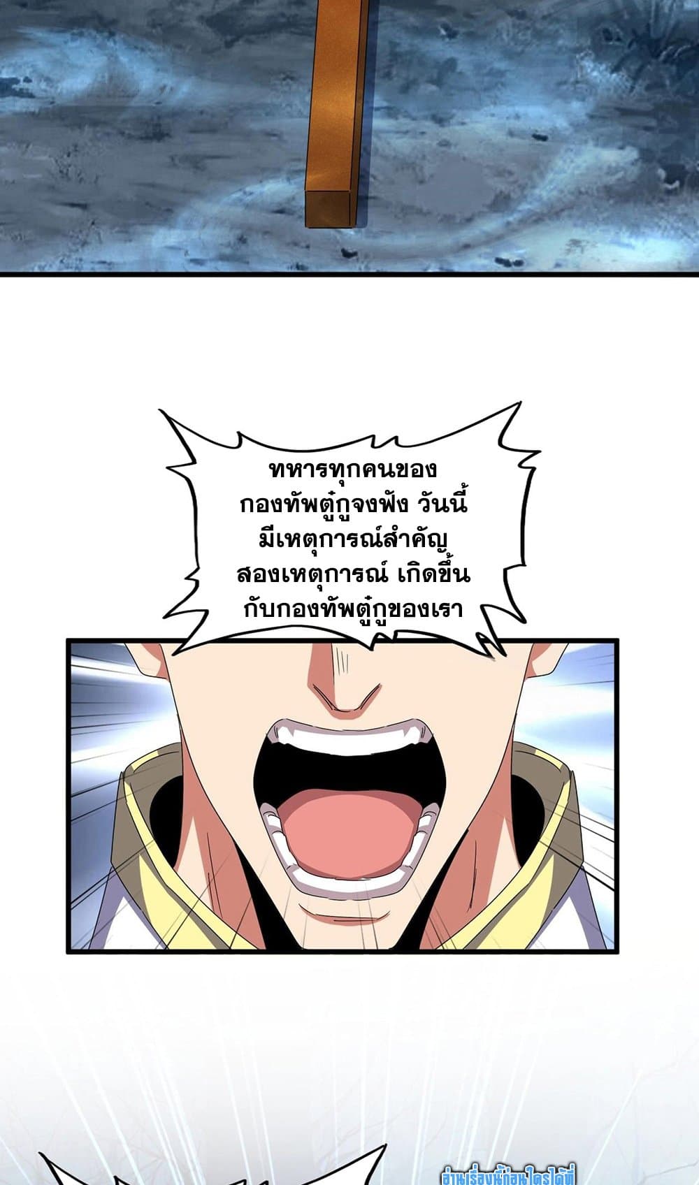Magic Emperor ราชาจอมเวทย์ ตอนที่ 503 หน้า 12