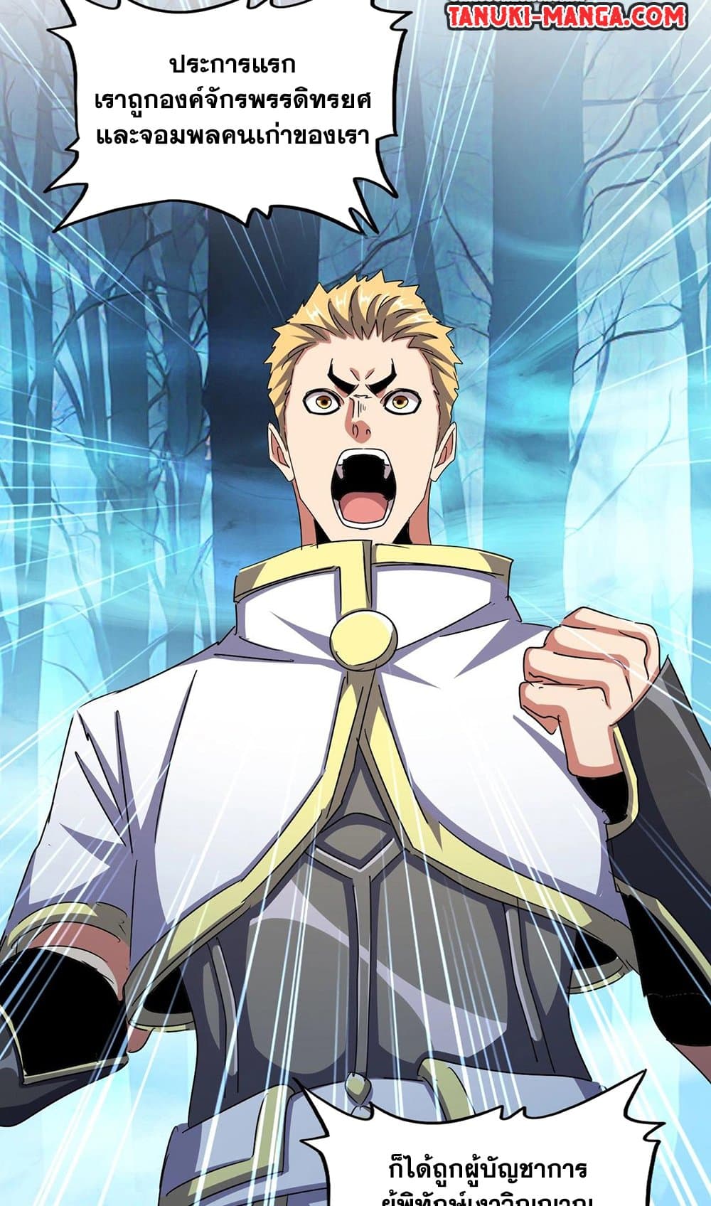 Magic Emperor ราชาจอมเวทย์ ตอนที่ 503 หน้า 13