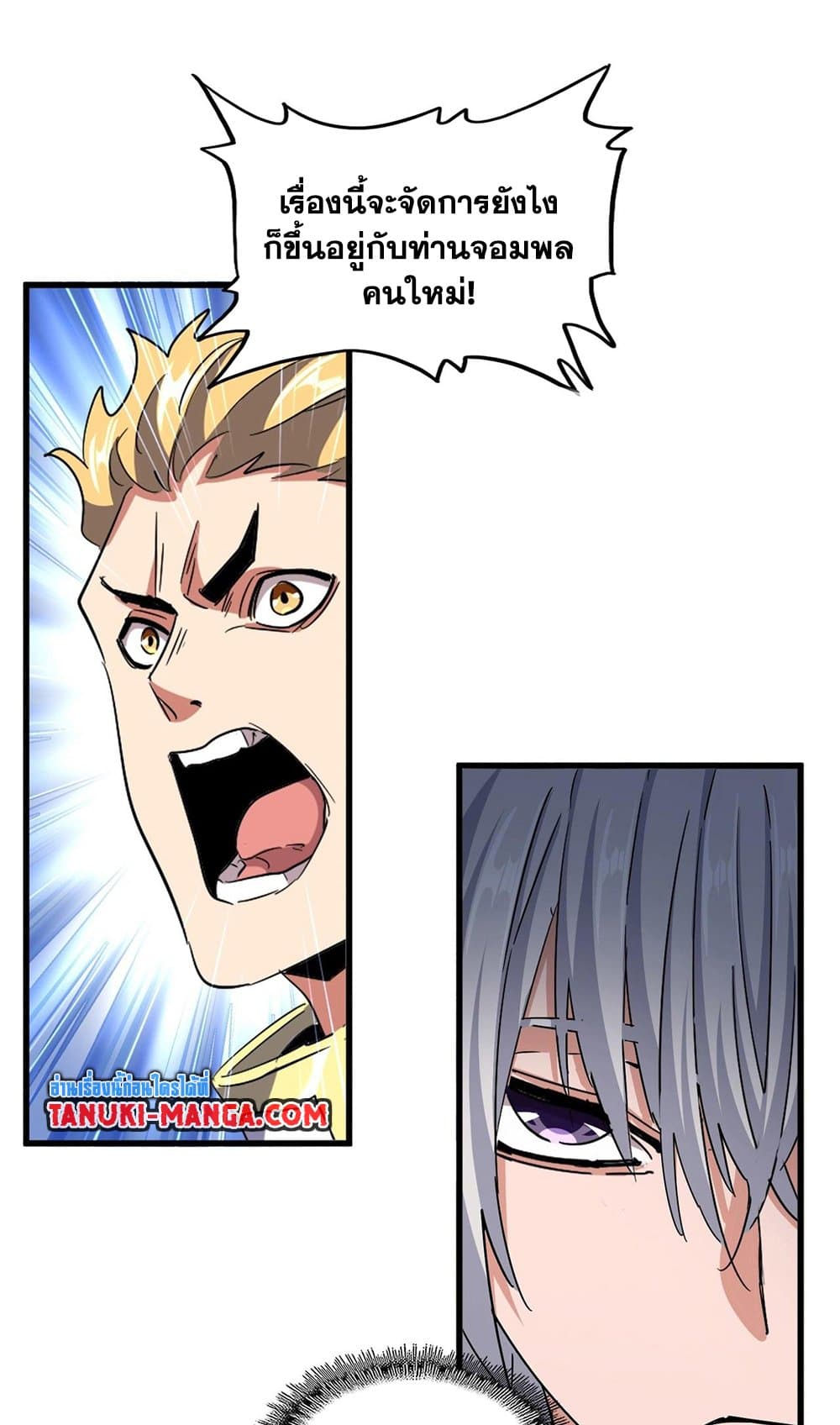 Magic Emperor ราชาจอมเวทย์ ตอนที่ 503 หน้า 15