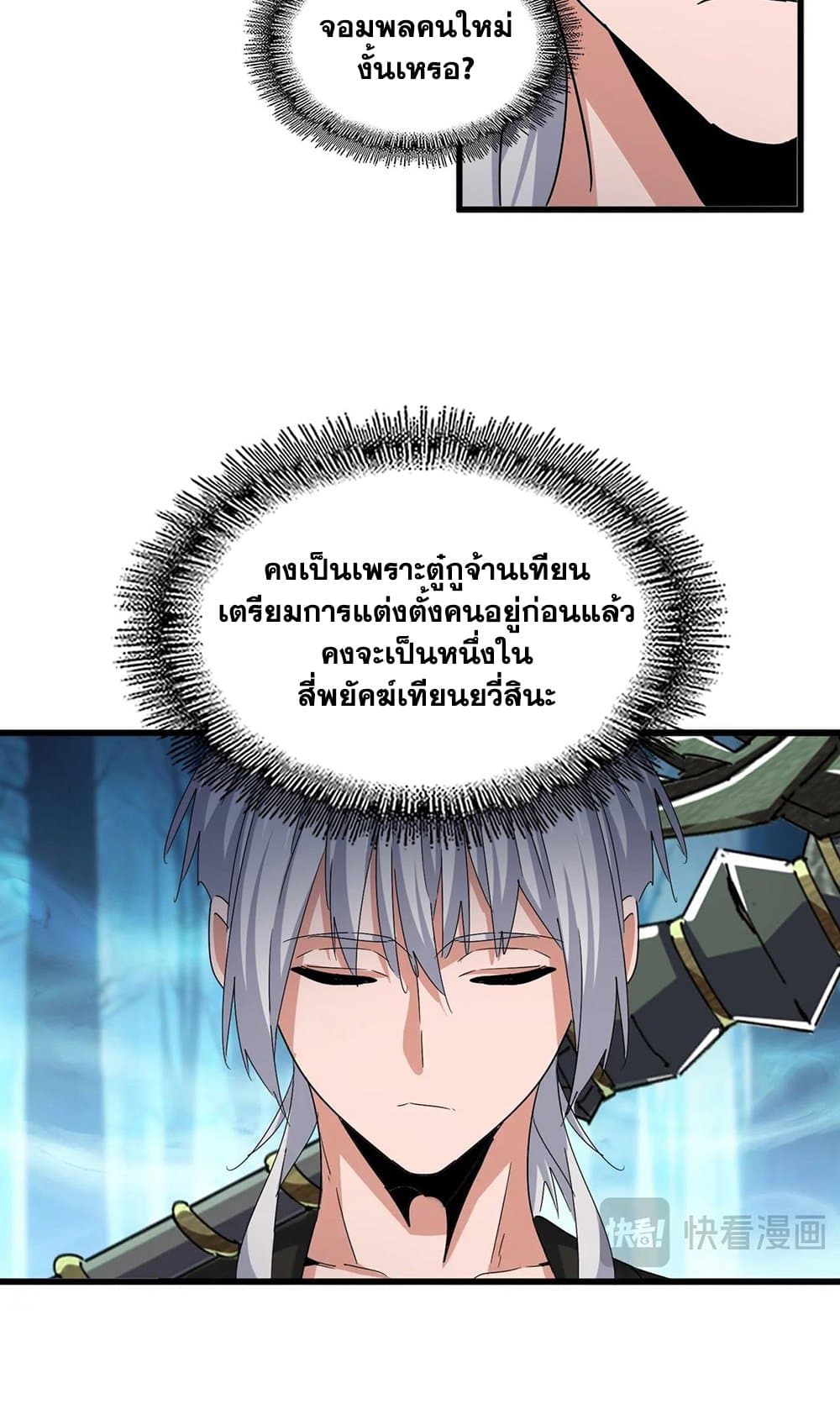 Magic Emperor ราชาจอมเวทย์ ตอนที่ 503 หน้า 16