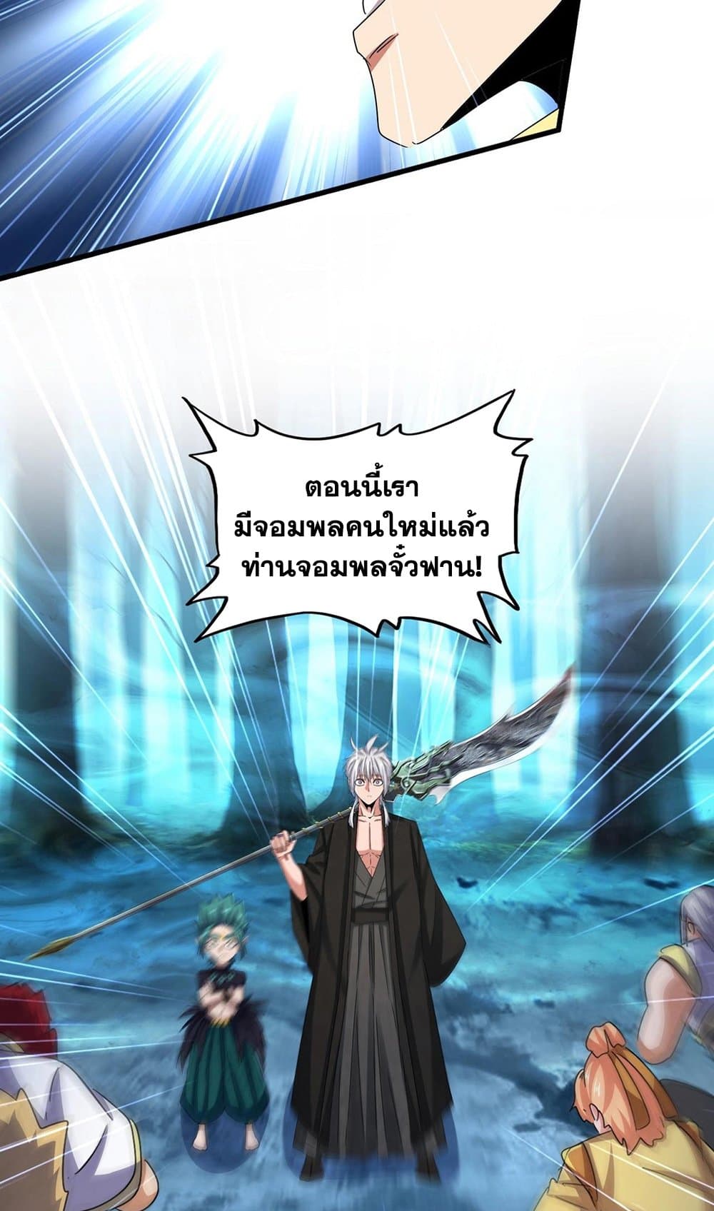 Magic Emperor ราชาจอมเวทย์ ตอนที่ 503 หน้า 19