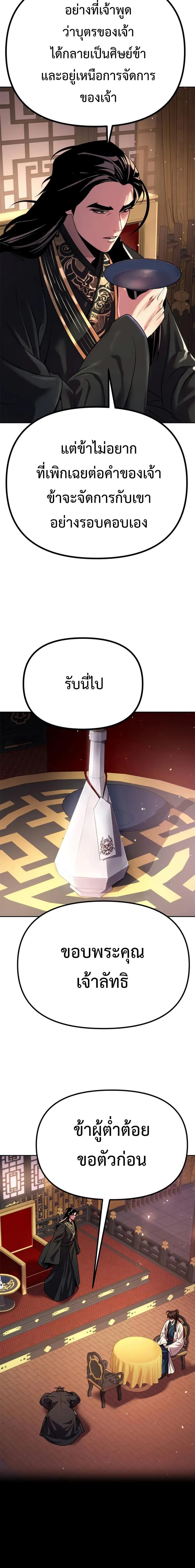 Chronicles of the Demon Faction ตำนานการเกิดใหม่ในลัทธิมาร ตอนที่ 50 หน้า 32