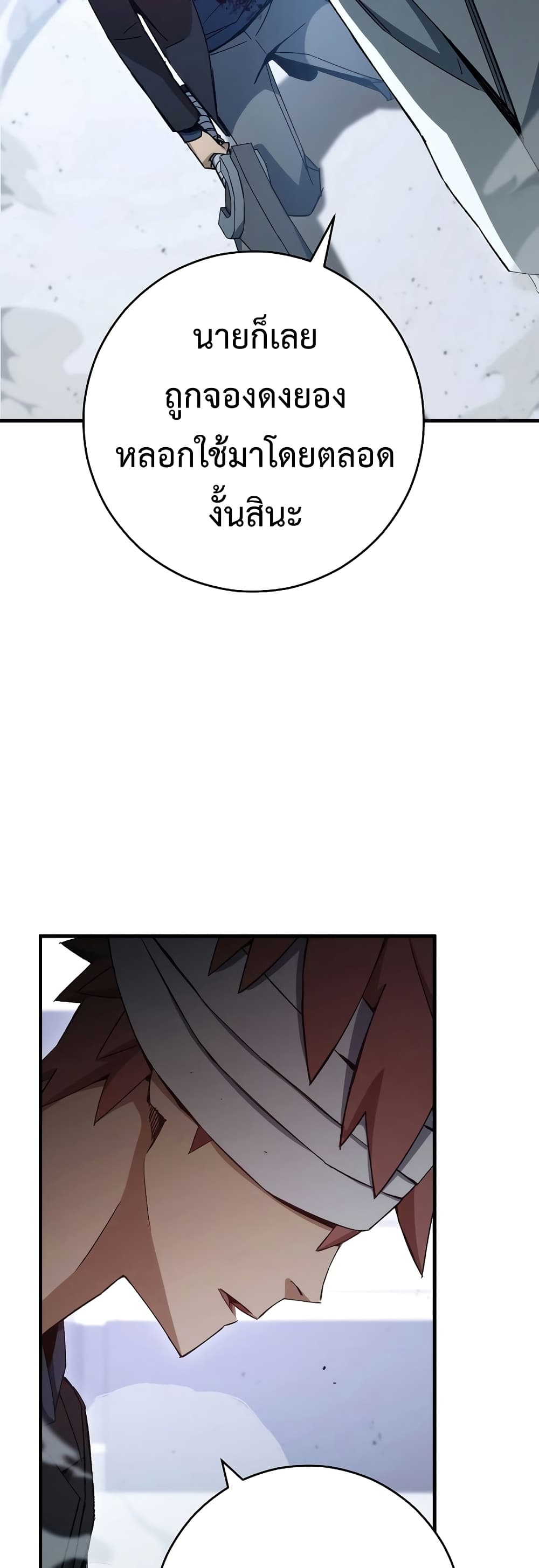 The Hero Returns ตอนที่ 50 หน้า 32