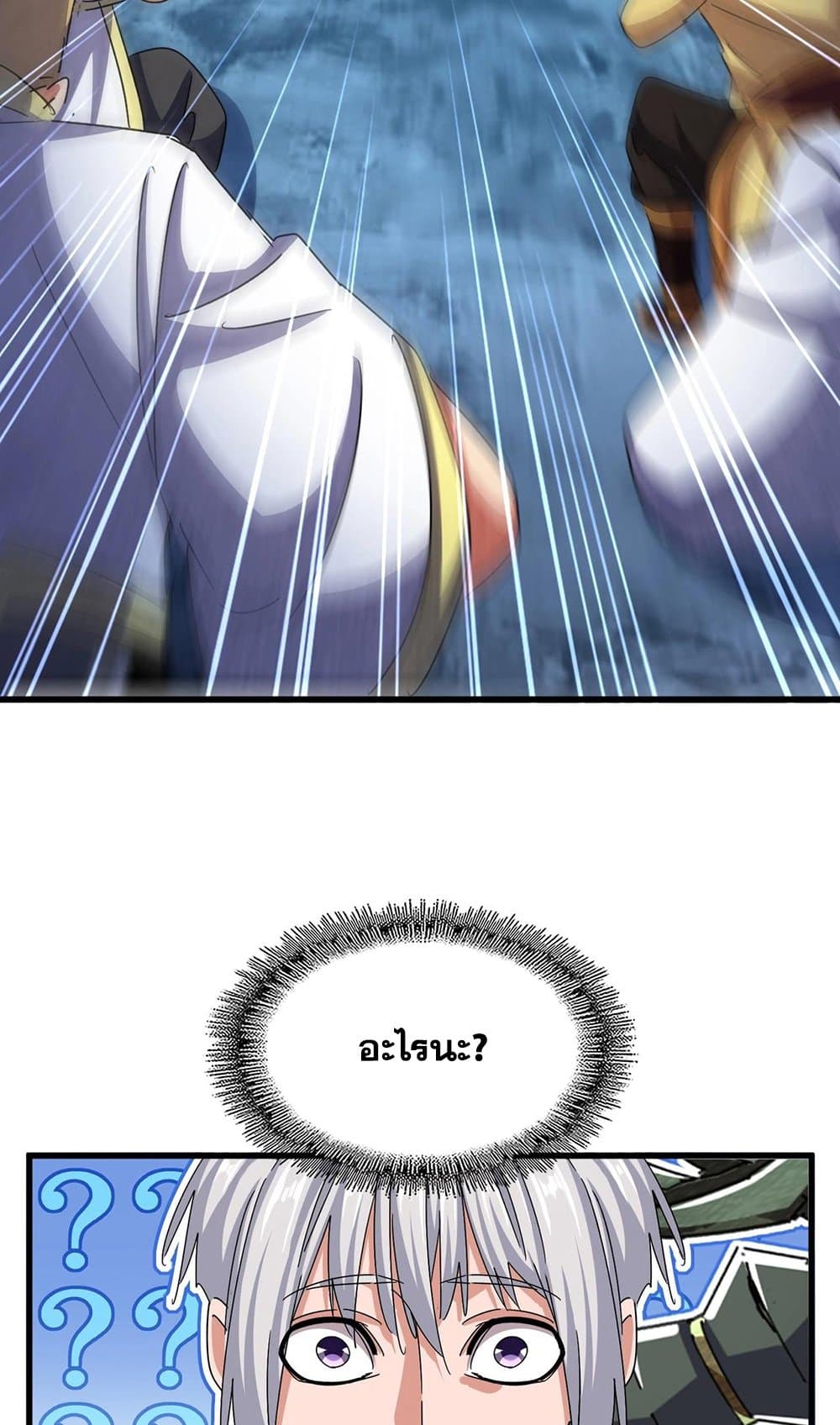 Magic Emperor ราชาจอมเวทย์ ตอนที่ 503 หน้า 20