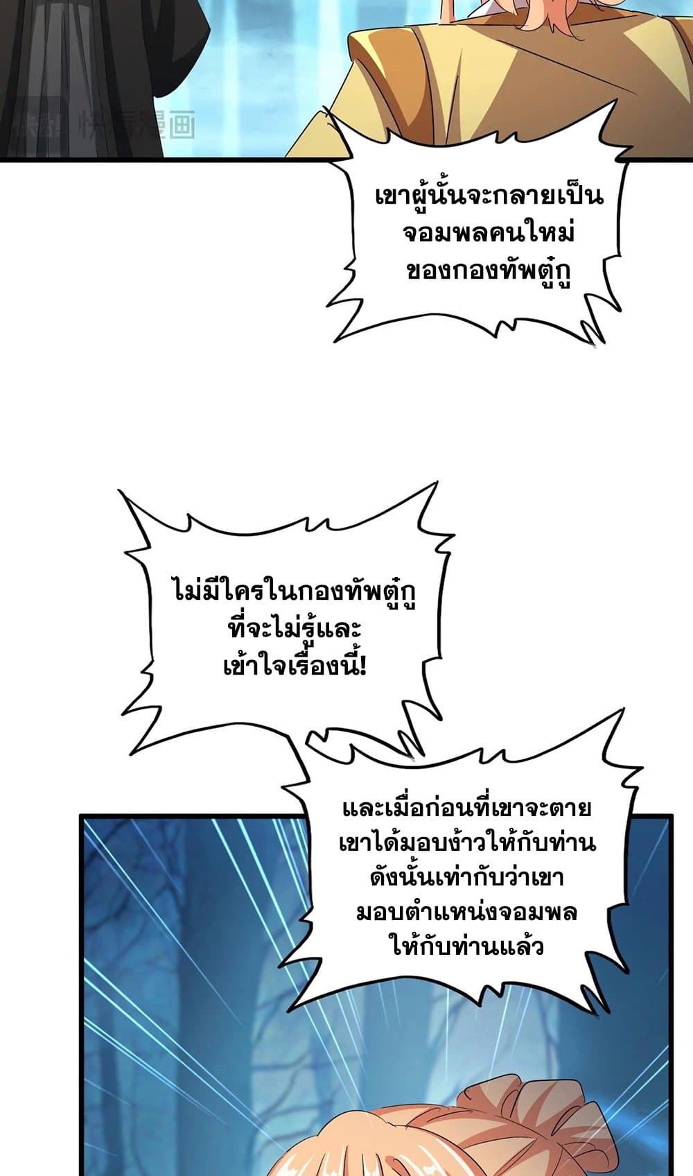 Magic Emperor ราชาจอมเวทย์ ตอนที่ 503 หน้า 22