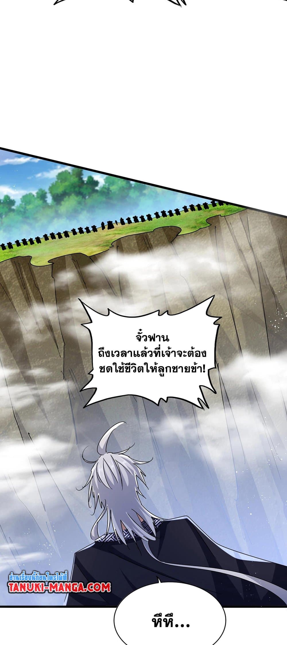 Magic Emperor ตอนที่ 470 34