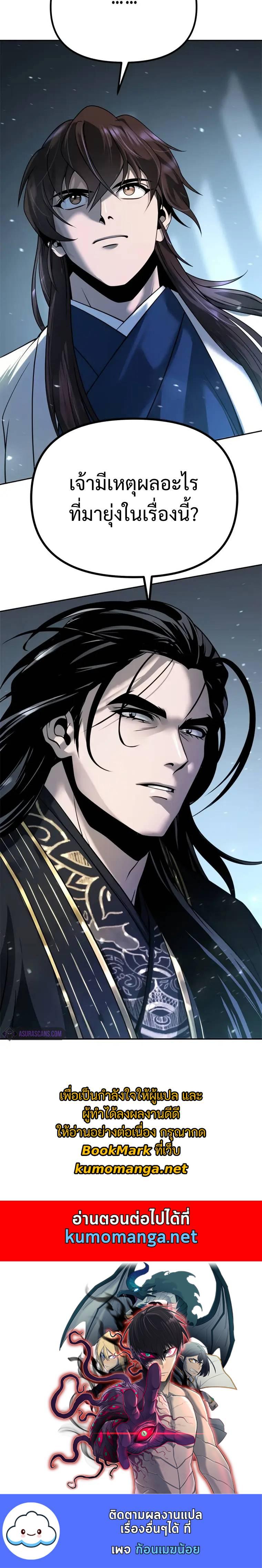 Chronicles of the Demon Faction ตำนานการเกิดใหม่ในลัทธิมาร ตอนที่ 50 หน้า 34