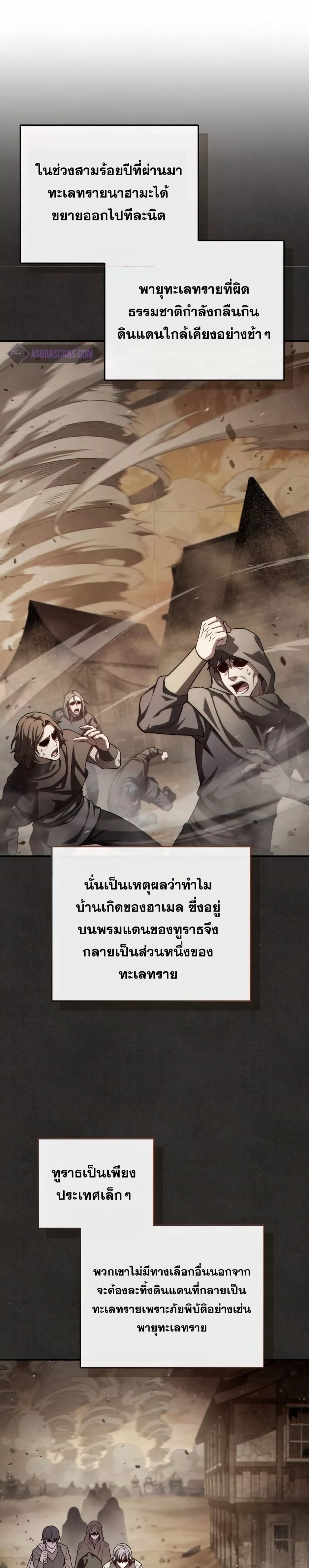 Damn Reincarnation ชีวิตใหม่ของนักรบผู้เสียสละ ตอนที่ 50 หน้า 22