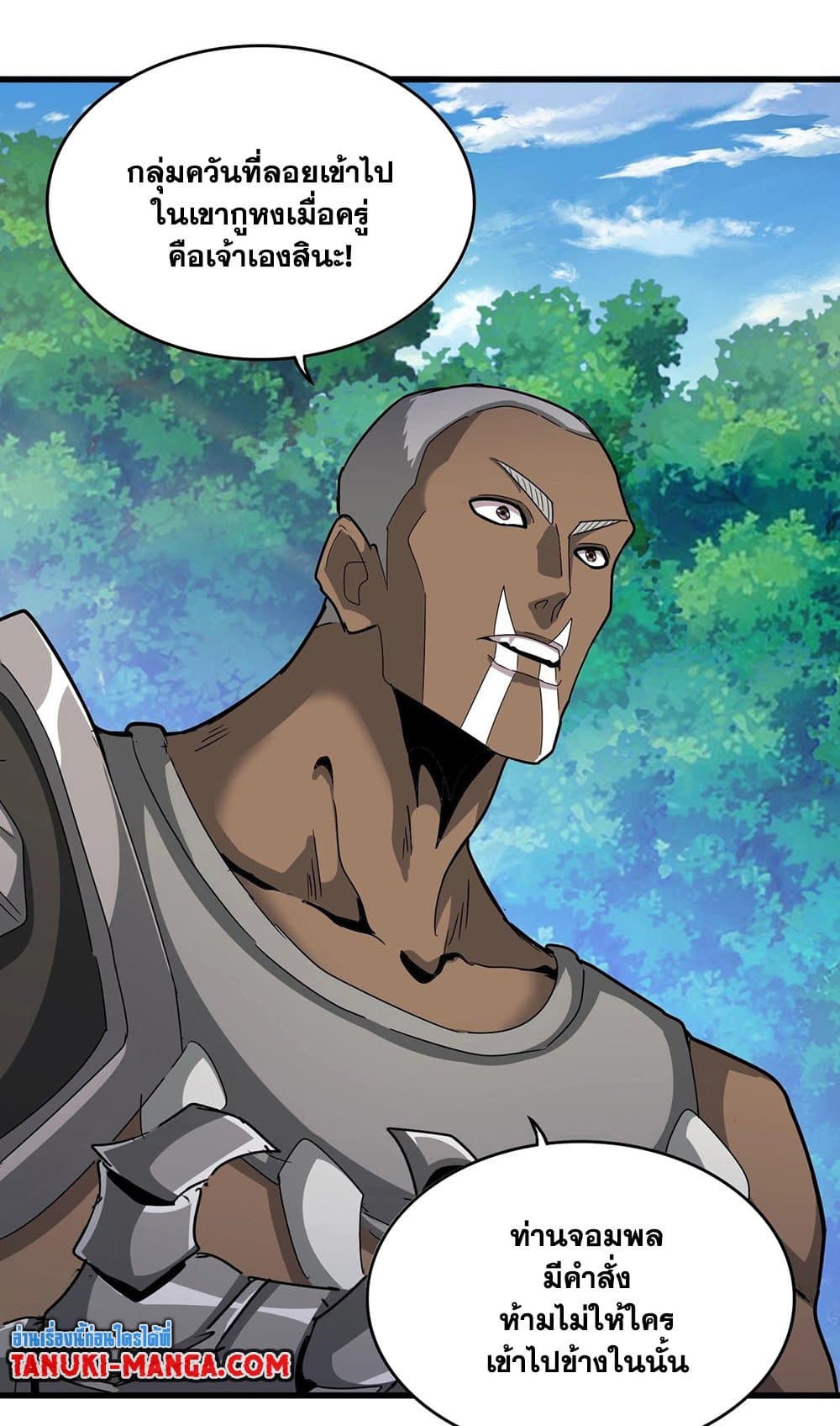 Magic Emperor ราชาจอมเวทย์ ตอนที่ 503 หน้า 40